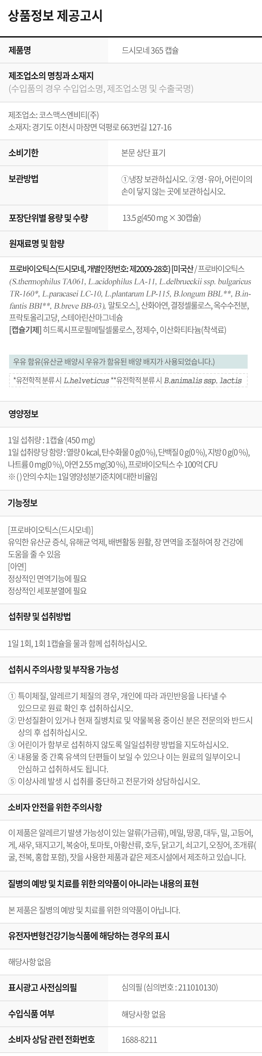 드시모네365_캡슐_02